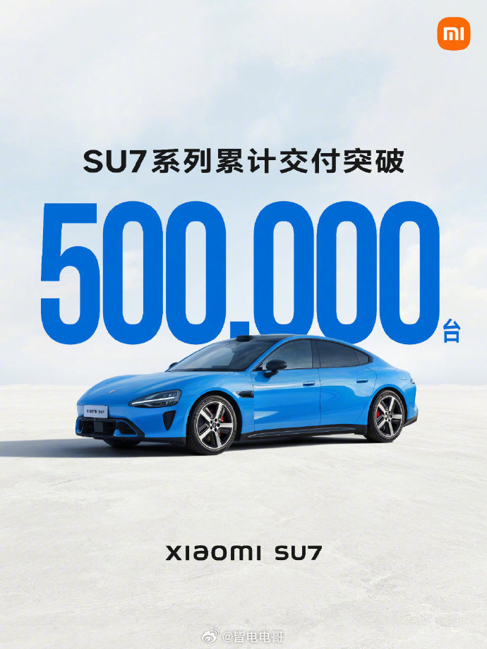 这也太猛了，不到两年半小米SU7系列交付量突破50万台！平均下来一个月交付1.7
