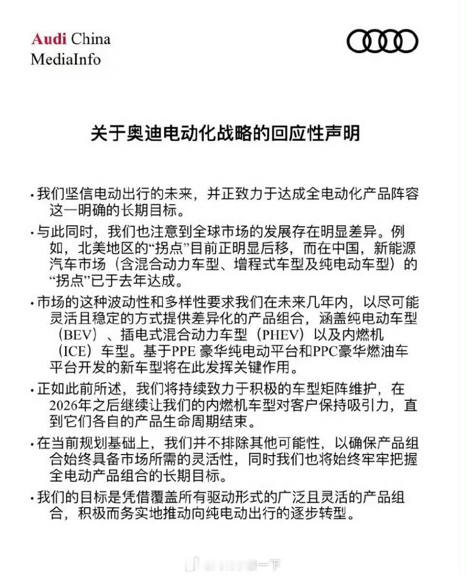 奥迪暂停全面电动化西方鼓吹的低碳就只有中国在落实，但现在奥迪跟华为搞得燃油车智能