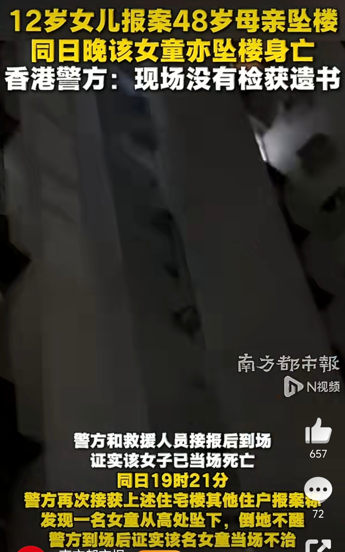 香港母女同日坠楼女儿年仅12岁 评论区都在说，母亲过世后没有家人或者监护人陪同孩