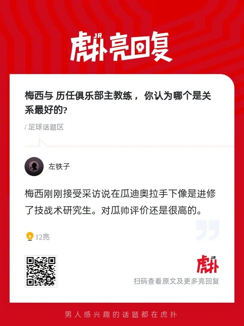 梅西与 历任俱乐部主教练 ，你认为哪个是关系最好的? ​​​