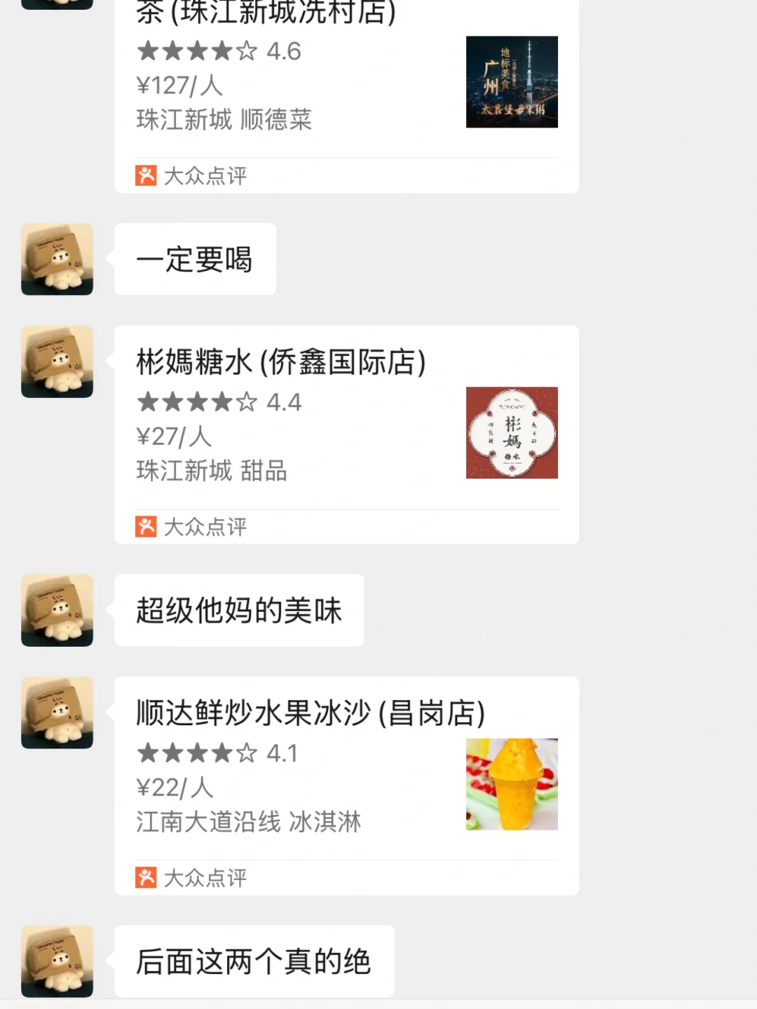 不愧是本地人推荐。。。广州还是太好吃了