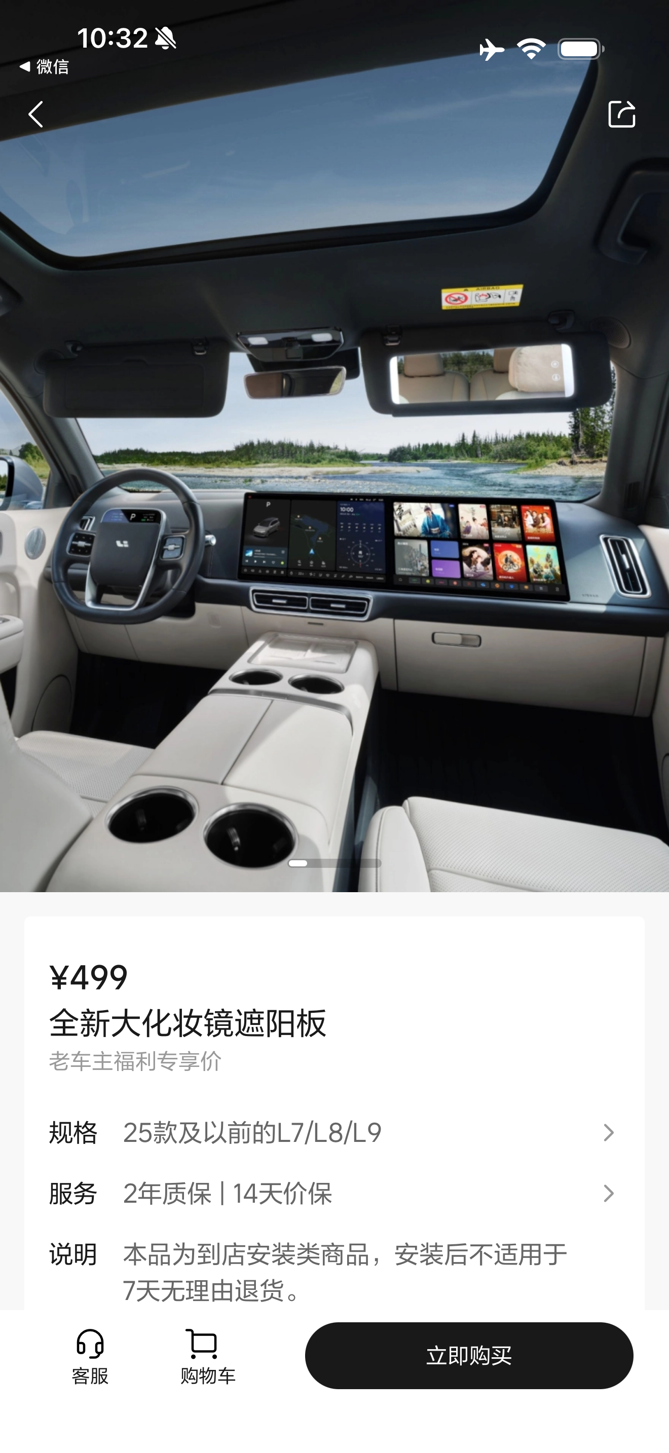 商城上新了化妆镜遮阳板升级499元2022-2025款L7/8/9可以升级L6和