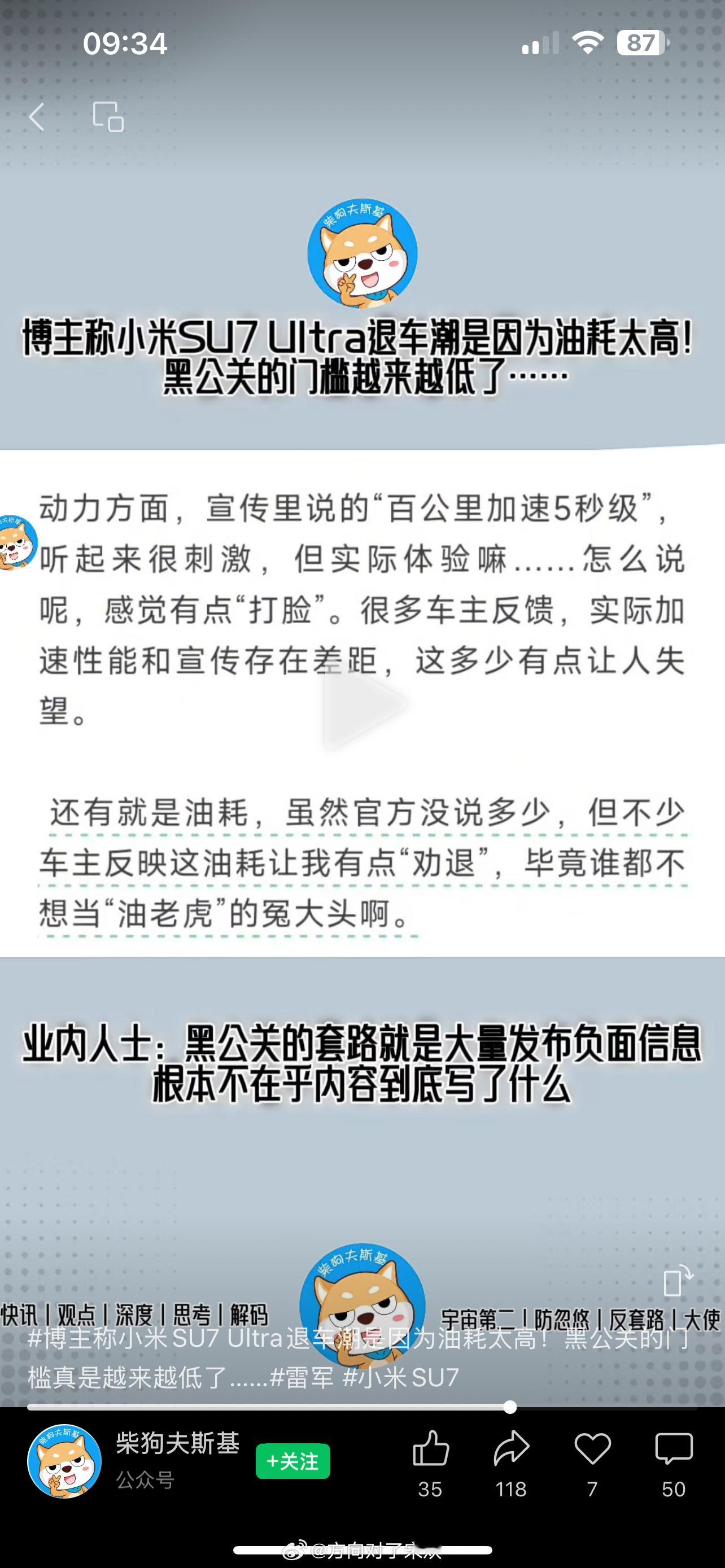 怎么还有人会黑小米SU7 Ultra 这车油耗高呢？这无脑黑真是太无脑了，有缺点