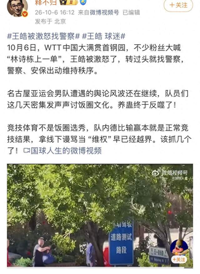WTT中国大满贯赛场外争议事件梳理