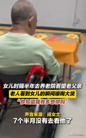 泪目！山东东营，女子时隔7个多月再次前往养老院，没想到父亲看到她的一瞬间，整个人
