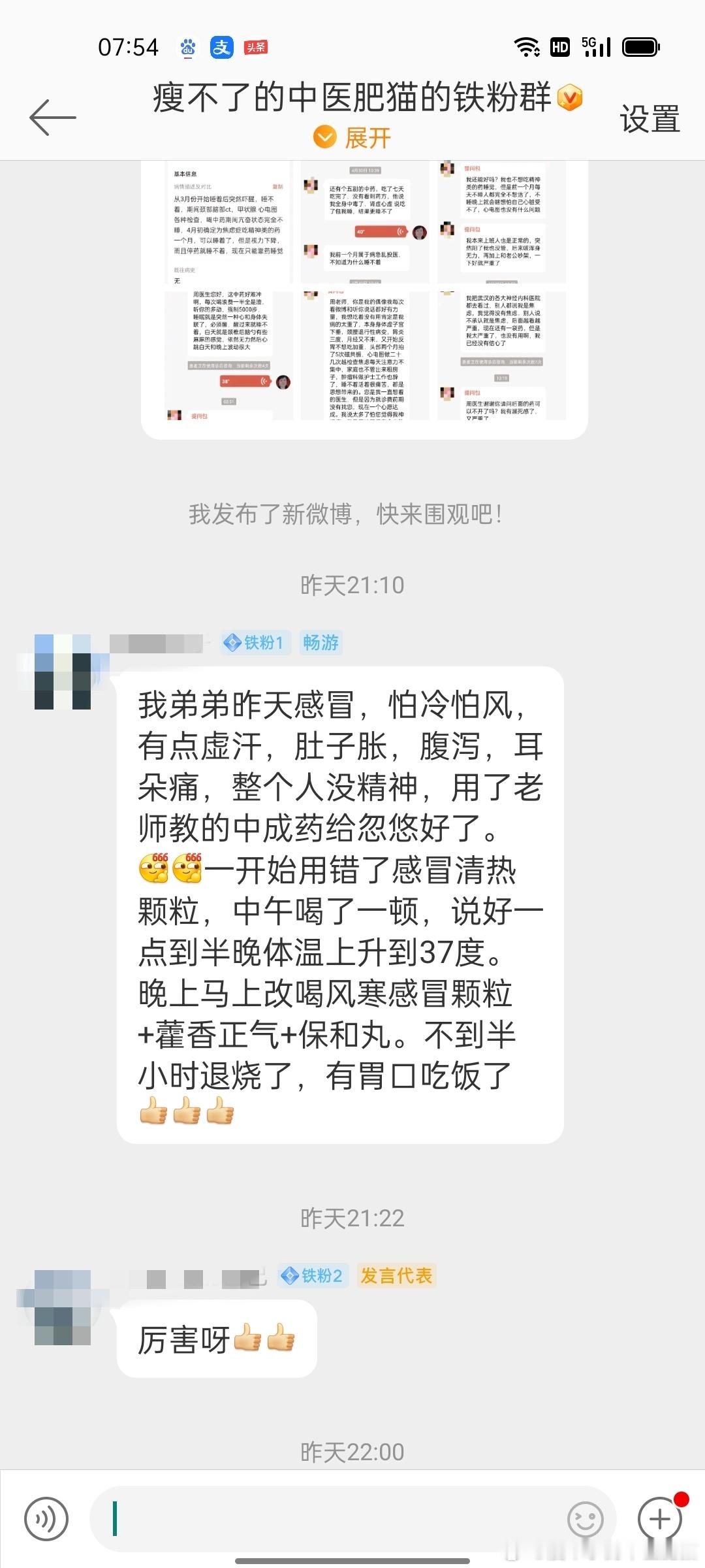 #国医的精诚力量##会用中成药的中医才是好中医# 这都跟老肥猫学会了，一个个比老