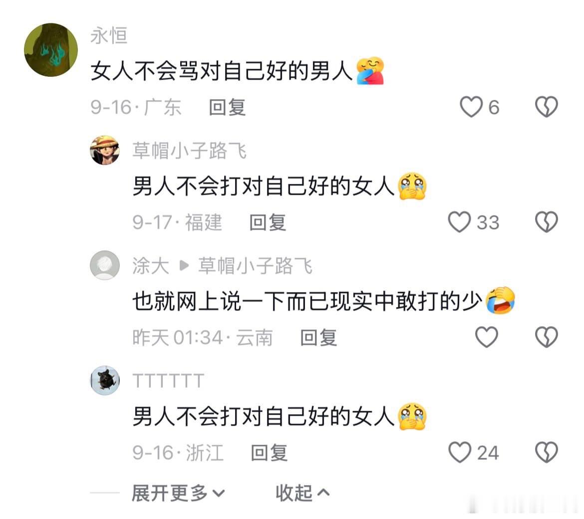 真可怕，这条视频评论600多条，全是认同打女人的。点进去一个看，放着自己大头照，