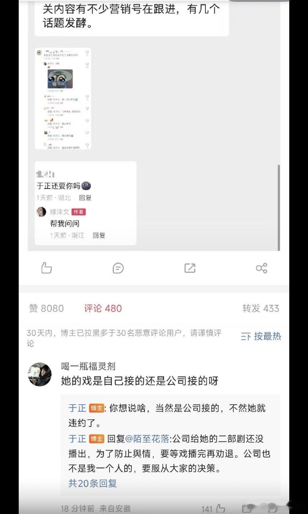 于正他俩不是闹掰了吗？还能继续演公司接的字戏？滕泽文 帮我问问于正 ​​​