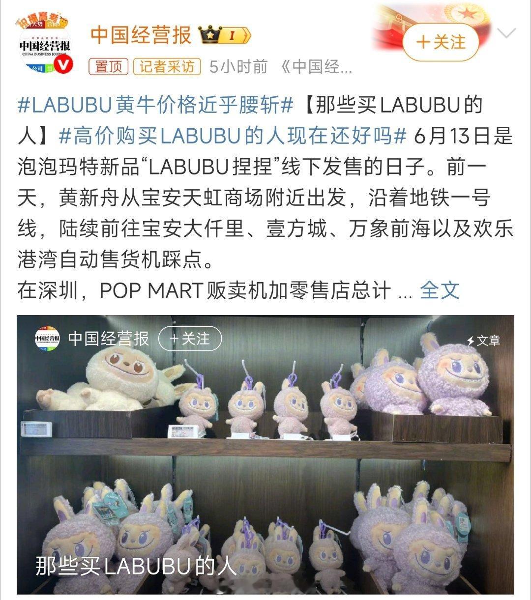 高价购买LABUBU的人现在还好吗LABUBU黄牛价近乎腰斩，之前加价倒买的人，