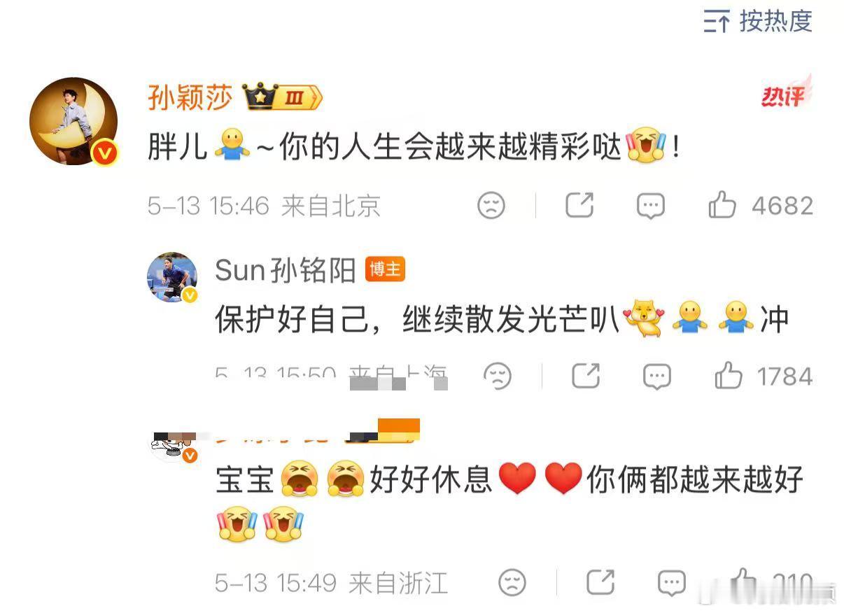 【孙颖莎评论孙铭阳人生越来越精彩哒】孙颖莎叫孙铭阳胖儿 5月13日，发文宣布退出