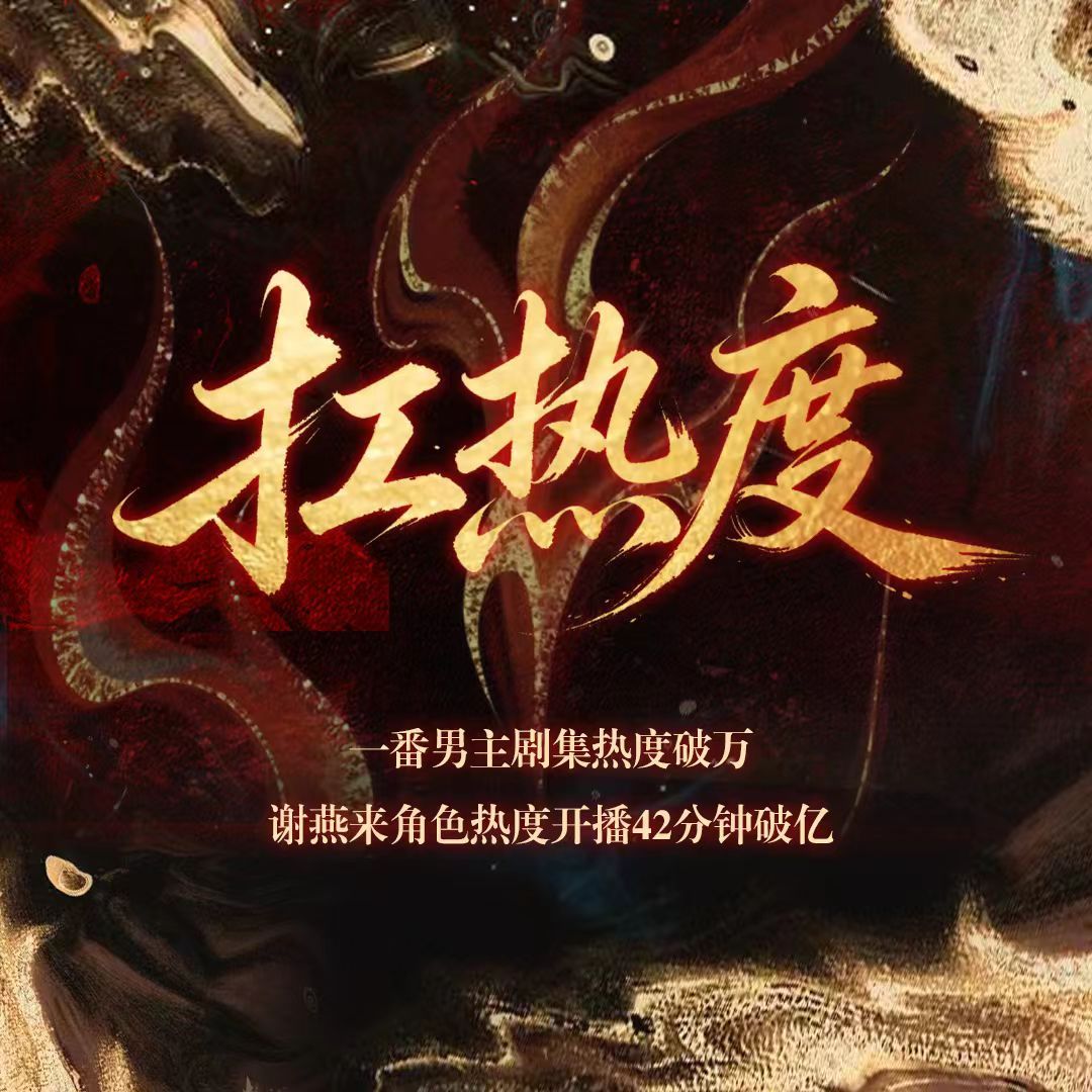【庆祝《翘楚》破万｜周翊然粉丝不限⭕️抽🏆】带 周翊然谢燕来周翊然一番破万00