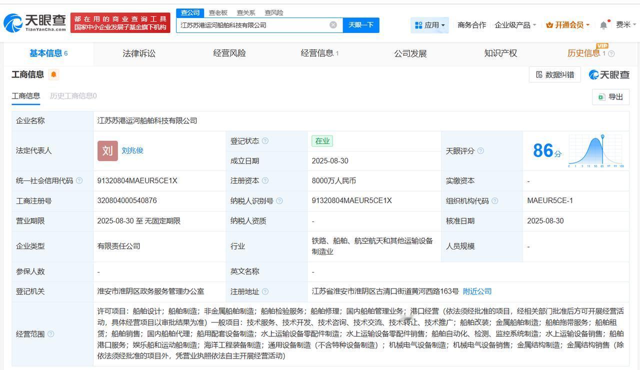 注册资本8000万
天眼查工商信息显示，近日，江苏苏港运河船舶科技有限公司成立，