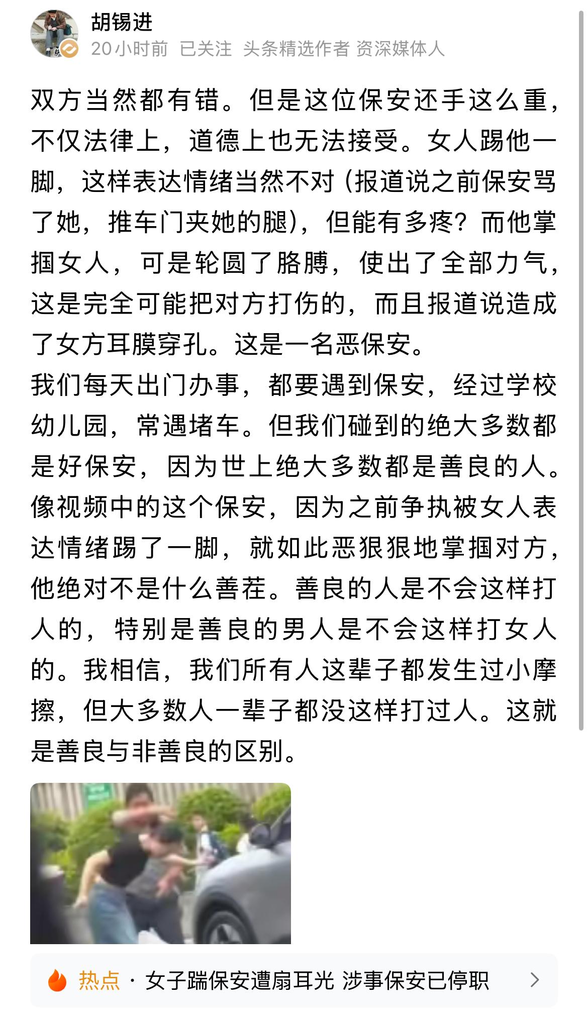 著名评论家老胡谈保安和小仙女冲突事件！！
胡总认为，女子当时只是为了发泄情绪，轻