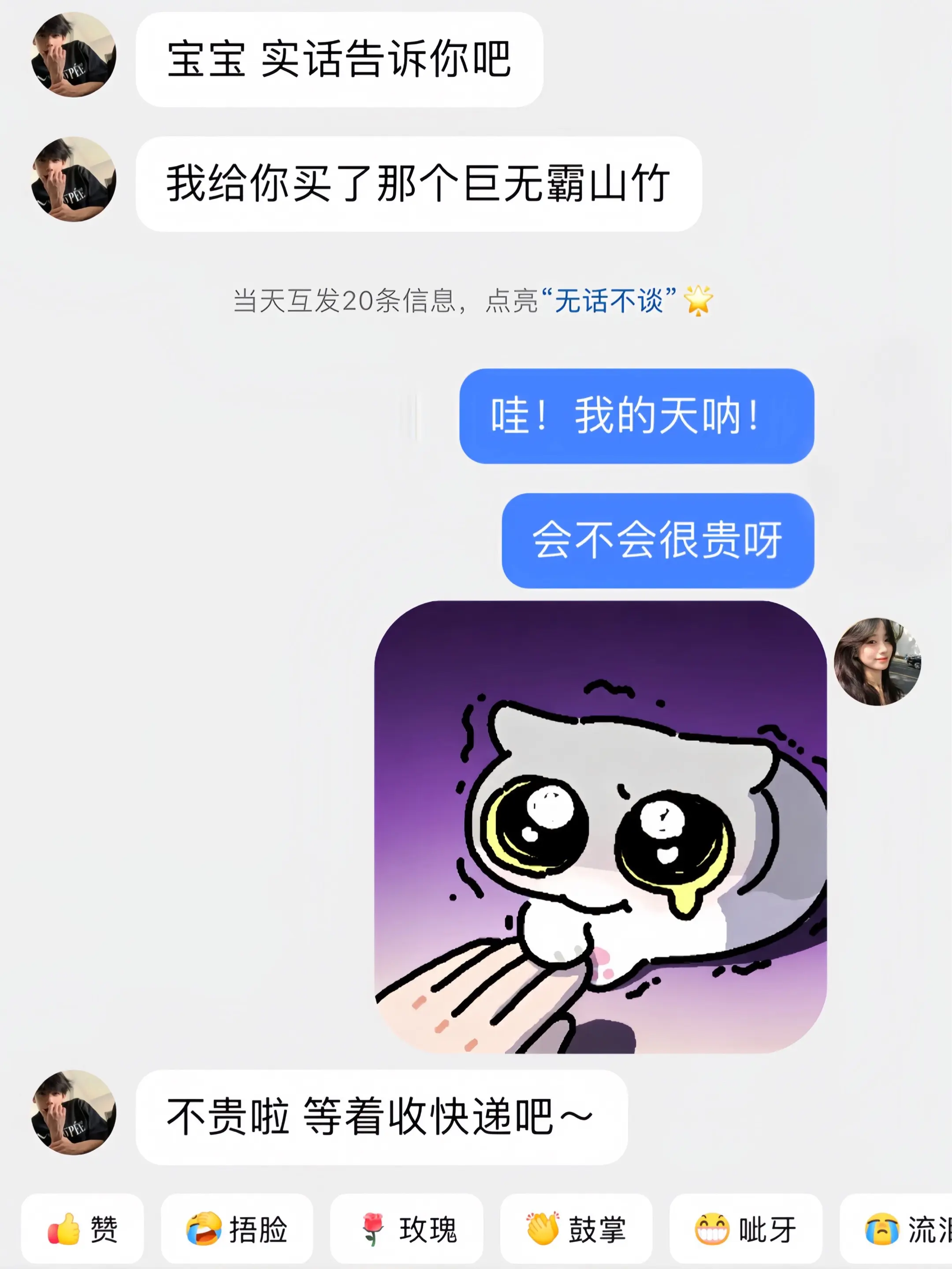 什么都是假的 只有男朋友给我买的的冬天第一盒山竹才是真的！！