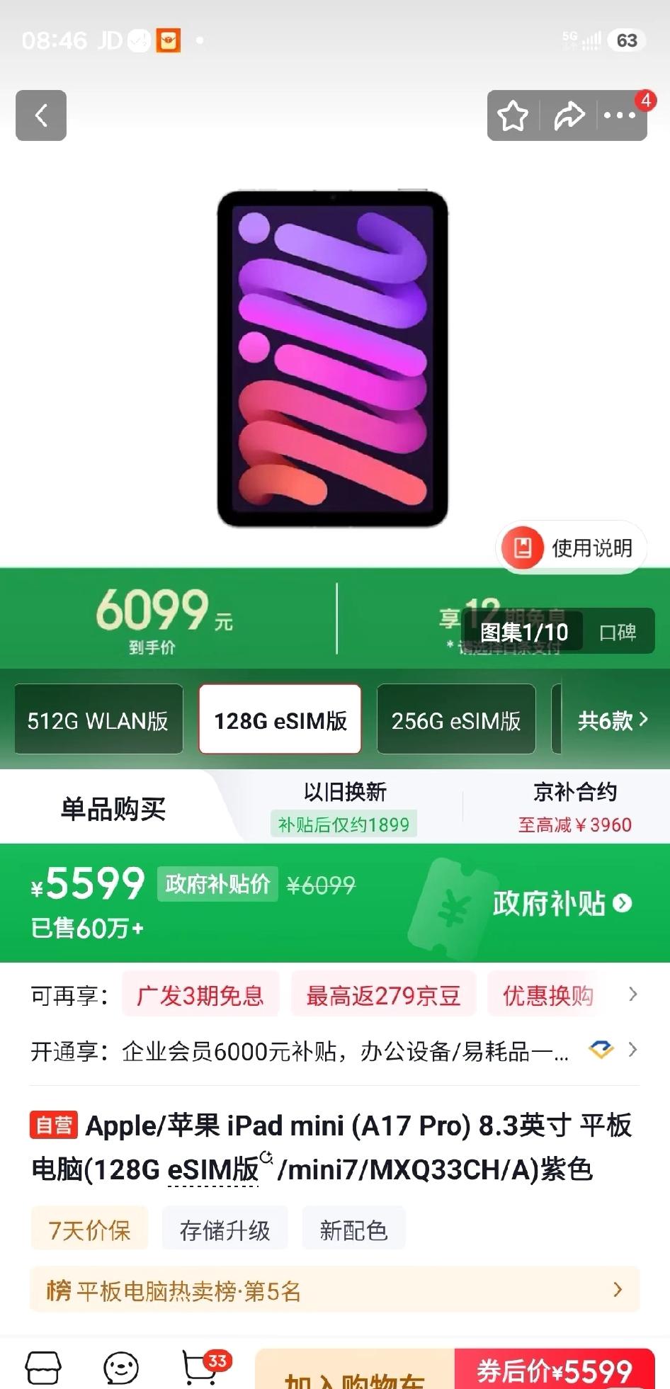 ipad mini理财产品啊兄弟们

前两天教育优惠128才2800。。本来想买