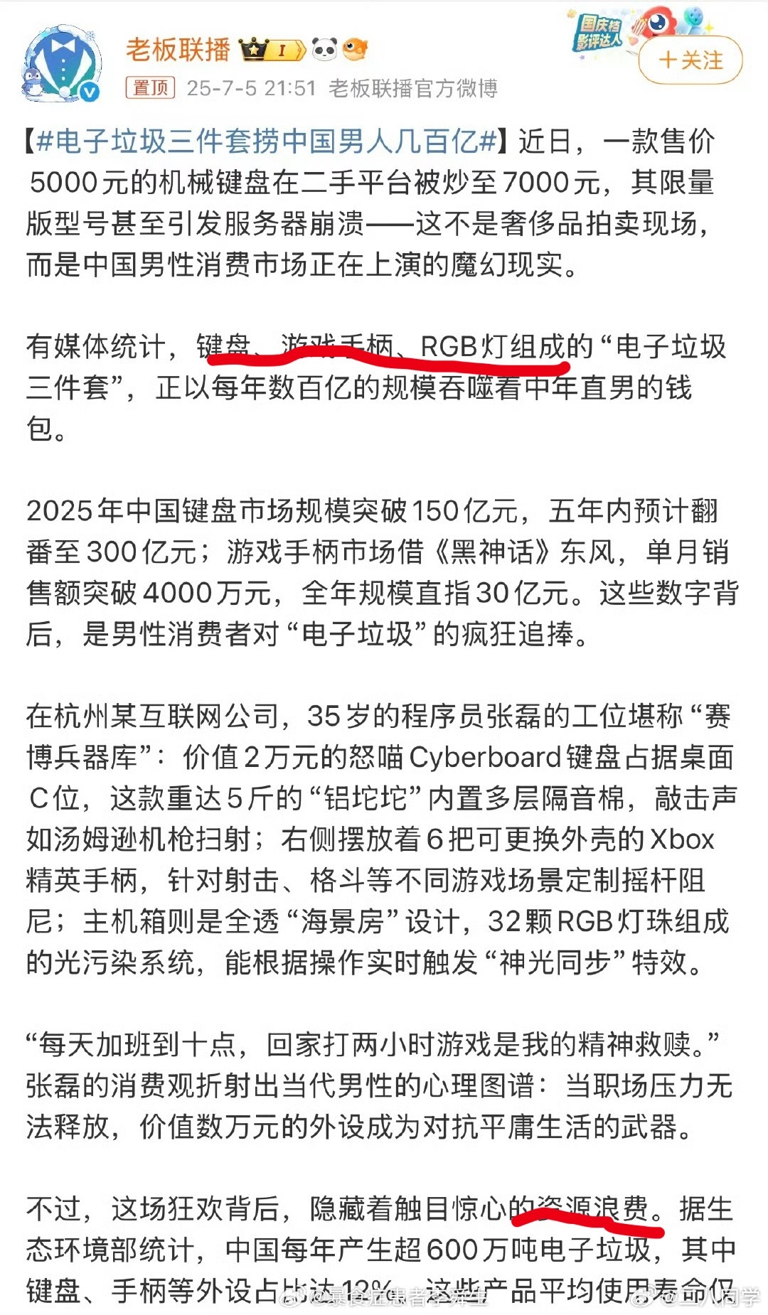 电子垃圾三件套捞中国男人几百亿？？？？前有男的消费不如狗，现在键盘，游戏手柄，R