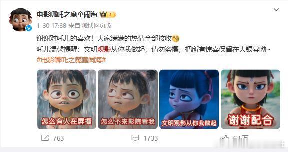 【 哪吒2官博喊话请勿盗摄 】 影院工作人员有权制止观众拍照行为 2025年春节