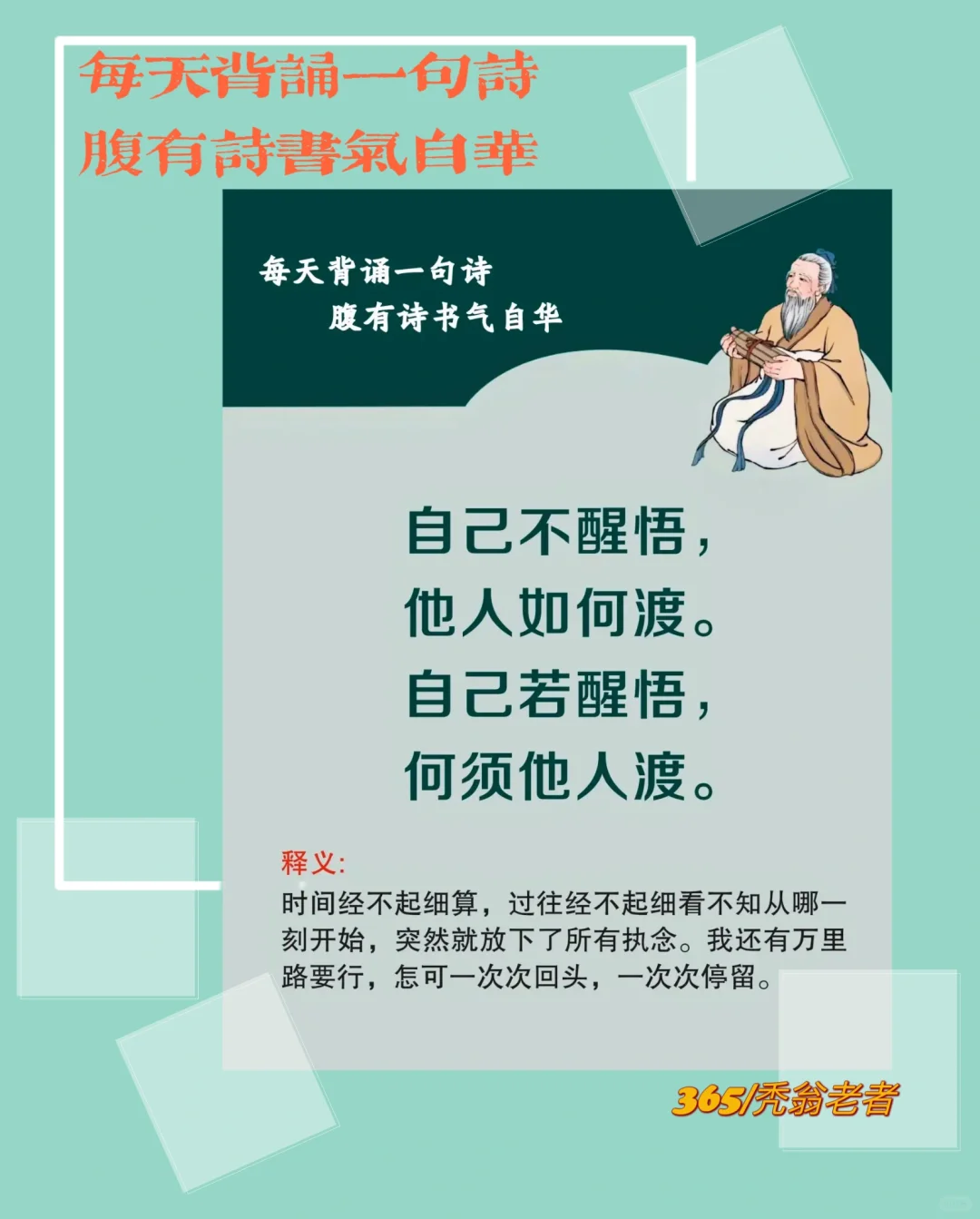 每天背诵一句诗，腹有诗书气自华。