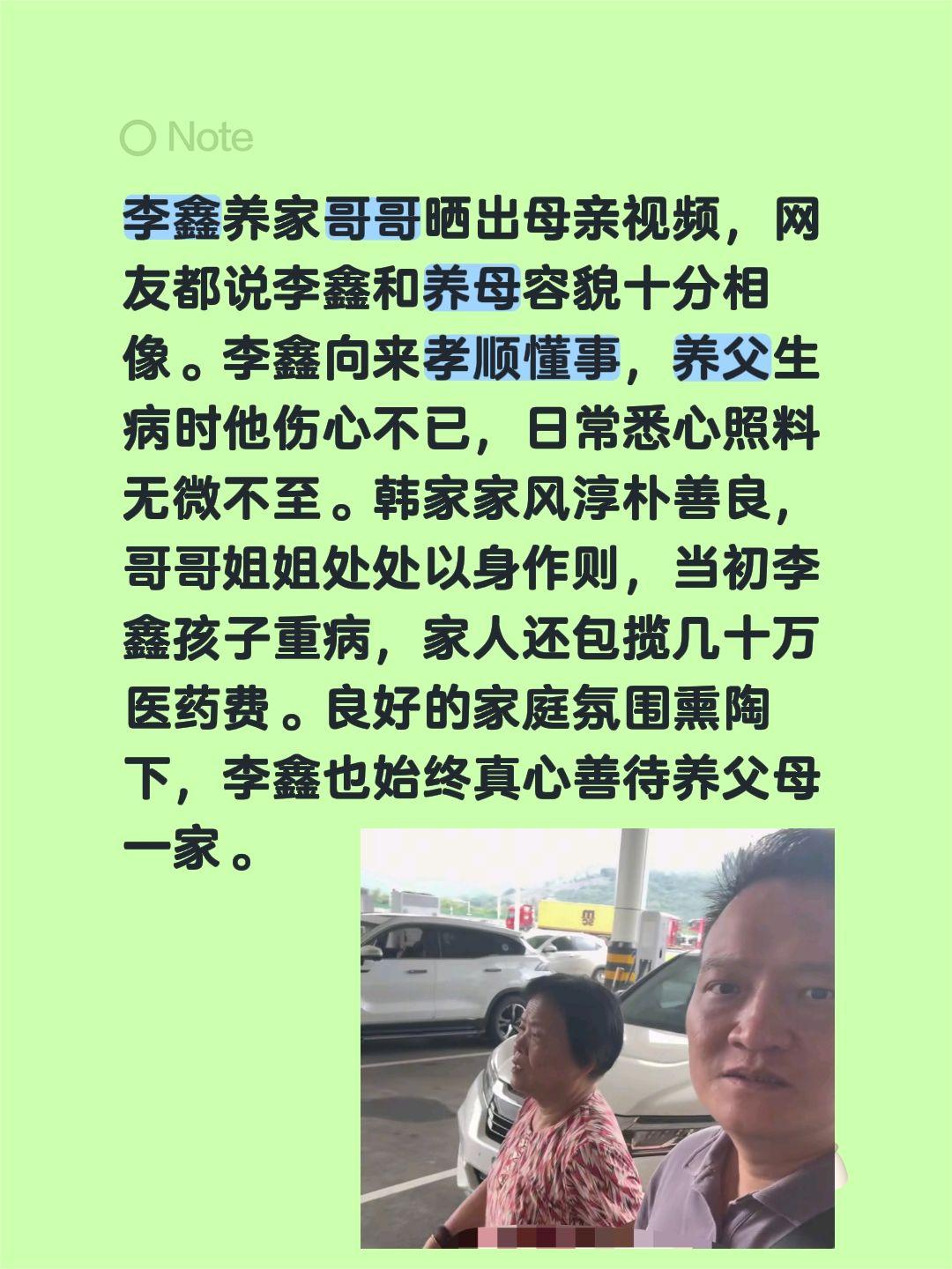 李鑫和养母长的十分相像，家庭氛围特别好！李鑫养家哥哥晒出母亲视频，网友都说李鑫和