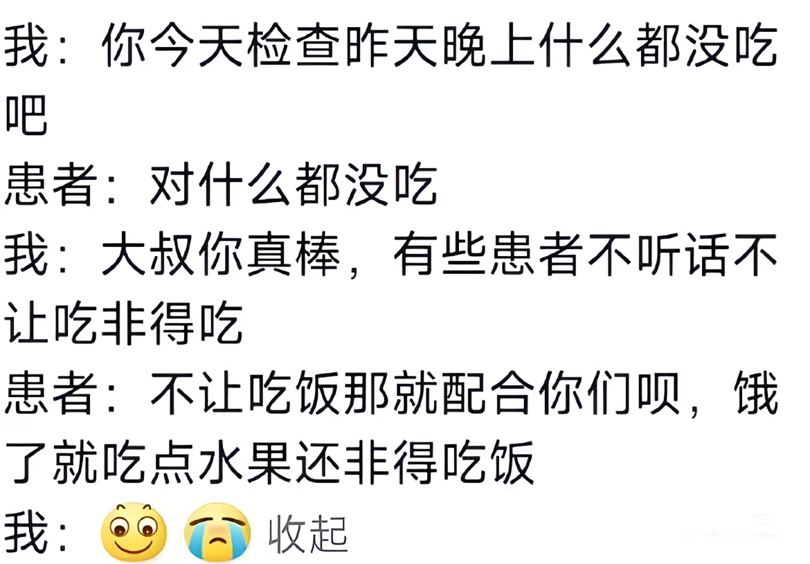 怪不得医生有时候会反复套话主诉：命苦六十年余现病史：3天前食用玉米、馒头既往史：