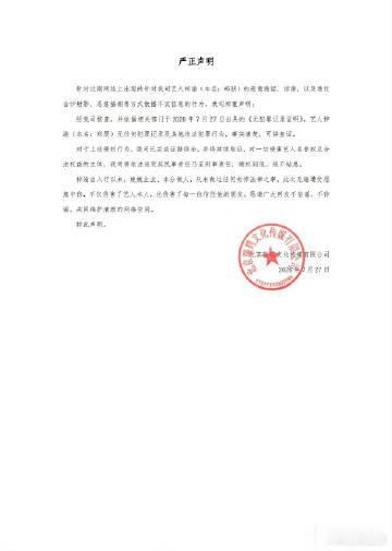 梓渝方晒无犯罪记录证明 面对网络滋生的不实言论，梓渝方选择亮出权威证明材料自证清