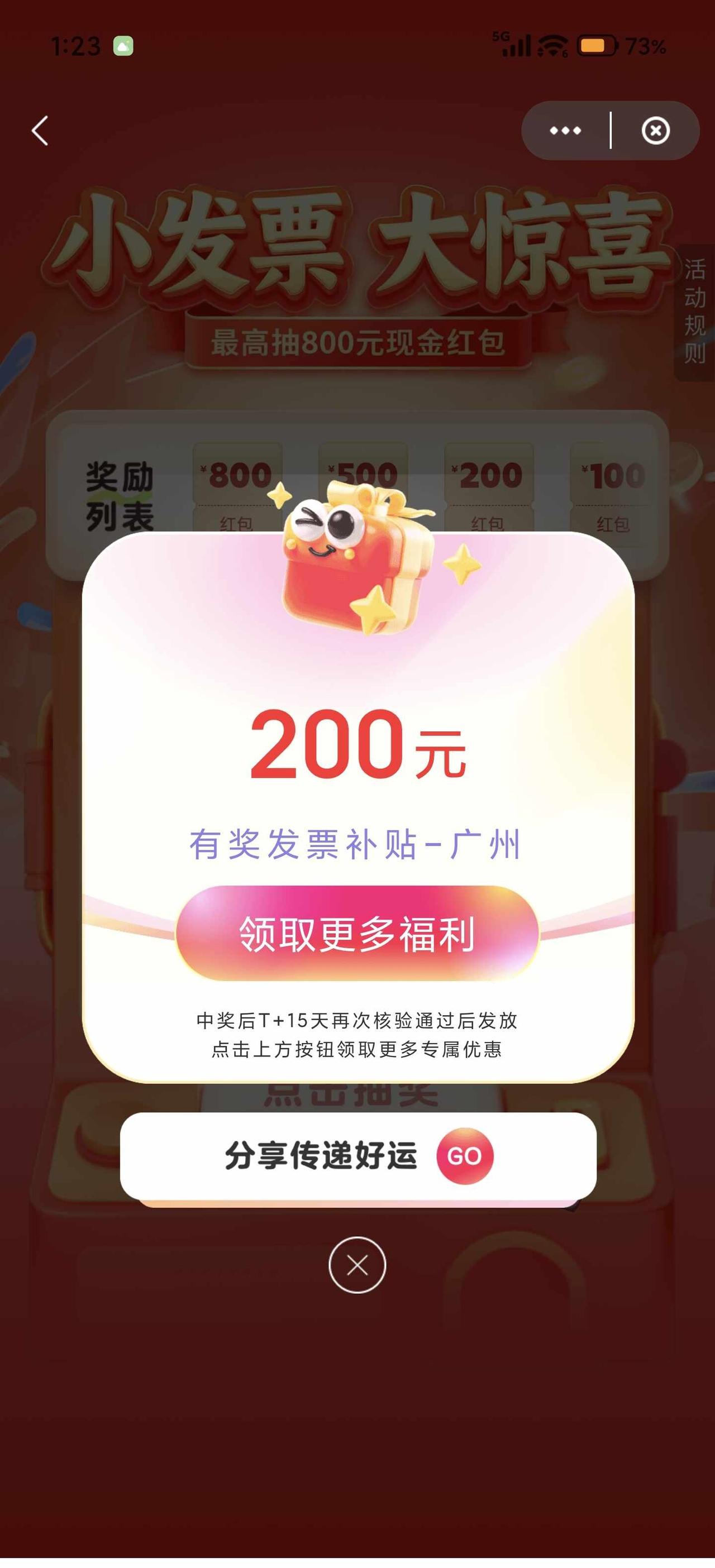 广州发票抽奖有大水
耶耶耶耶耶✌🏻
3中2，开心😁
发票 为社会做贡献 云闪