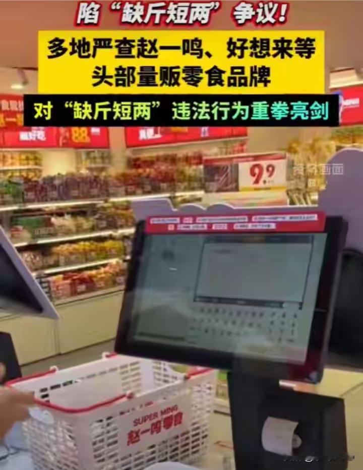 赵一鸣、好想来秤上“多”出的钱，到底进了谁的口袋？
·
四块牛肉干，店内秤显示0