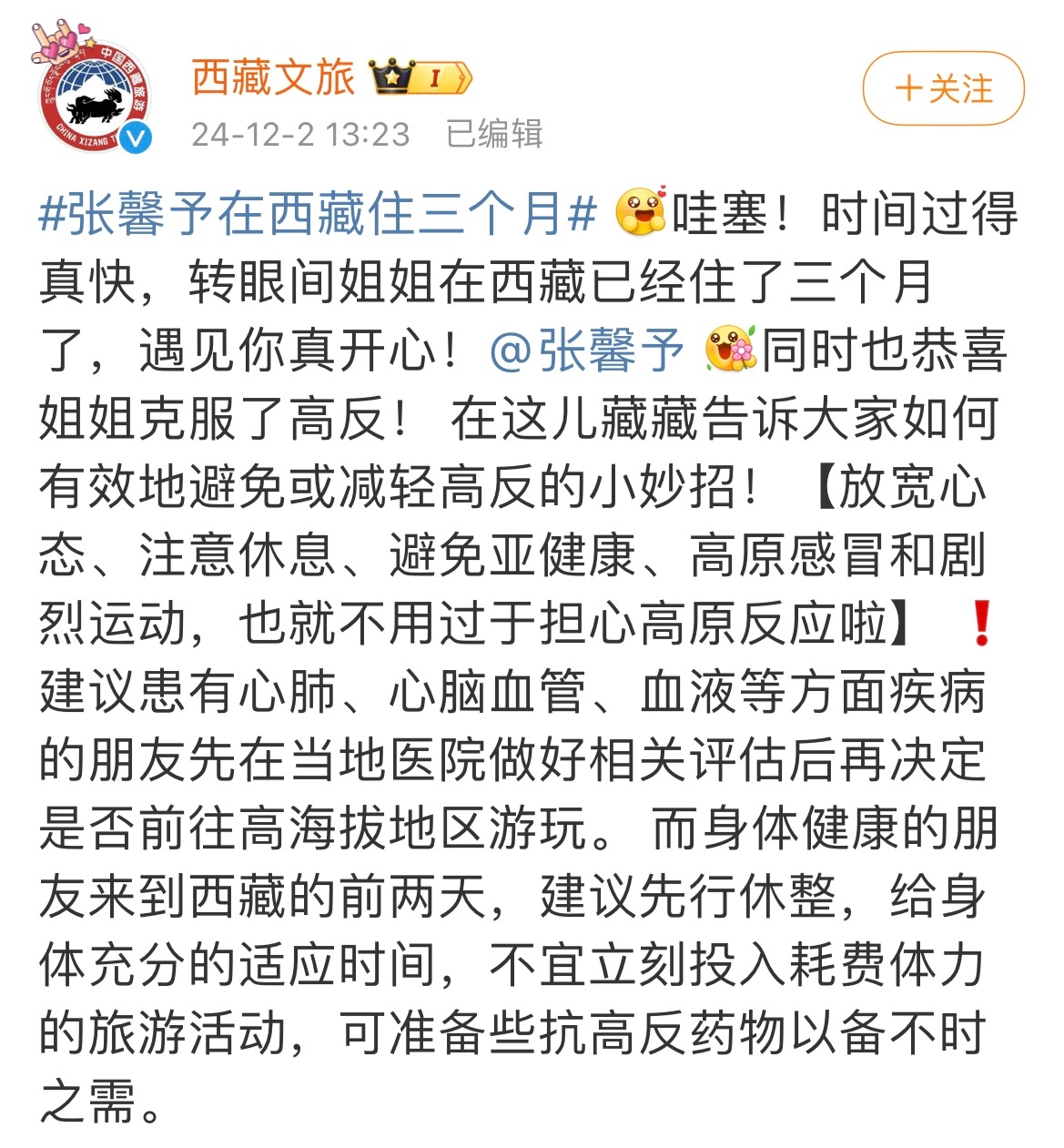 【 张馨予西藏拍新戏引观众共鸣 】张馨予在西藏居住了三个月，这段时间里她克服了高