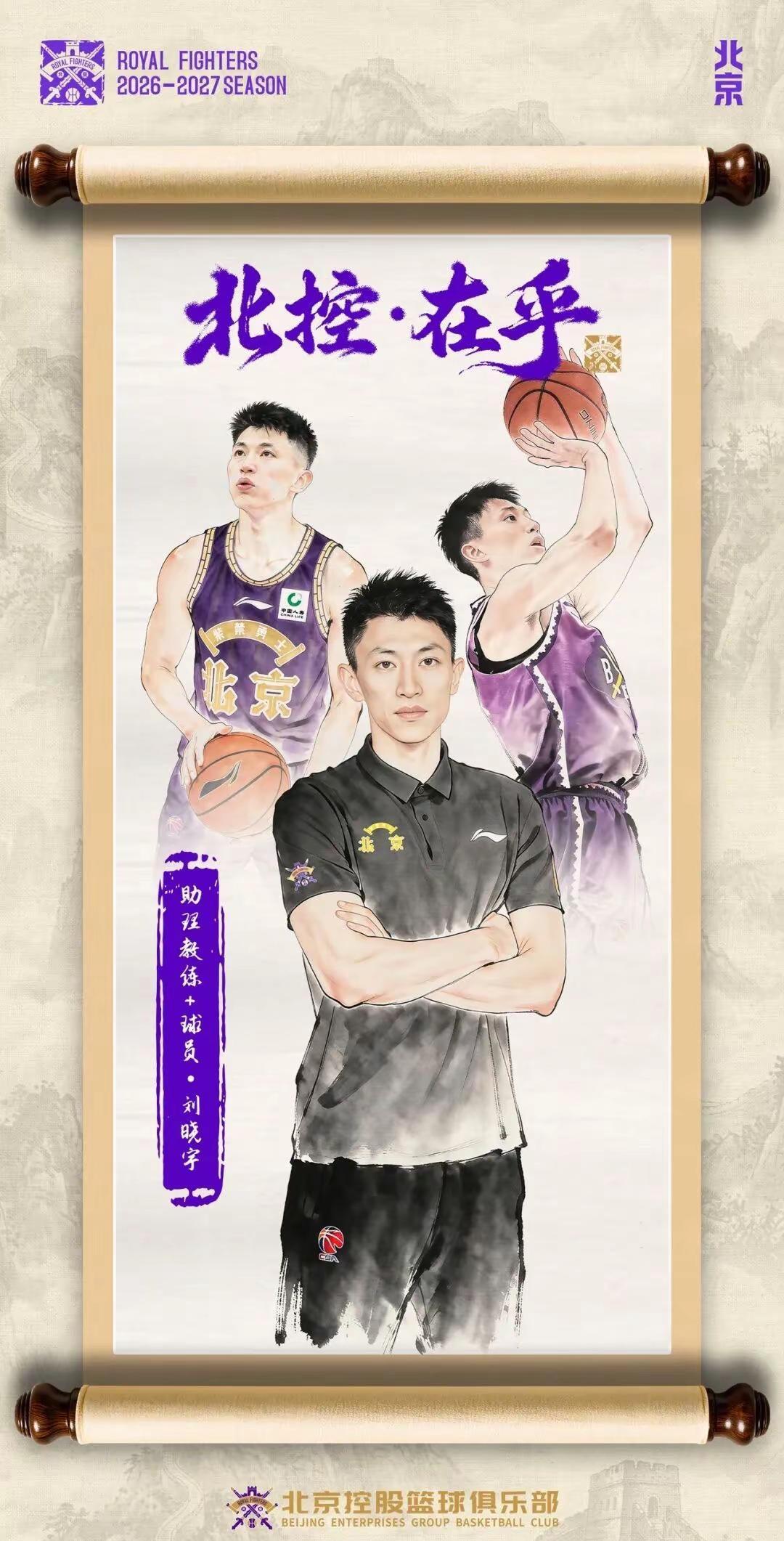 官宣 刘晓宇回来了 穿几号球衣？晓宇宁波合同7月底到期  北控8月1号就官宣了！