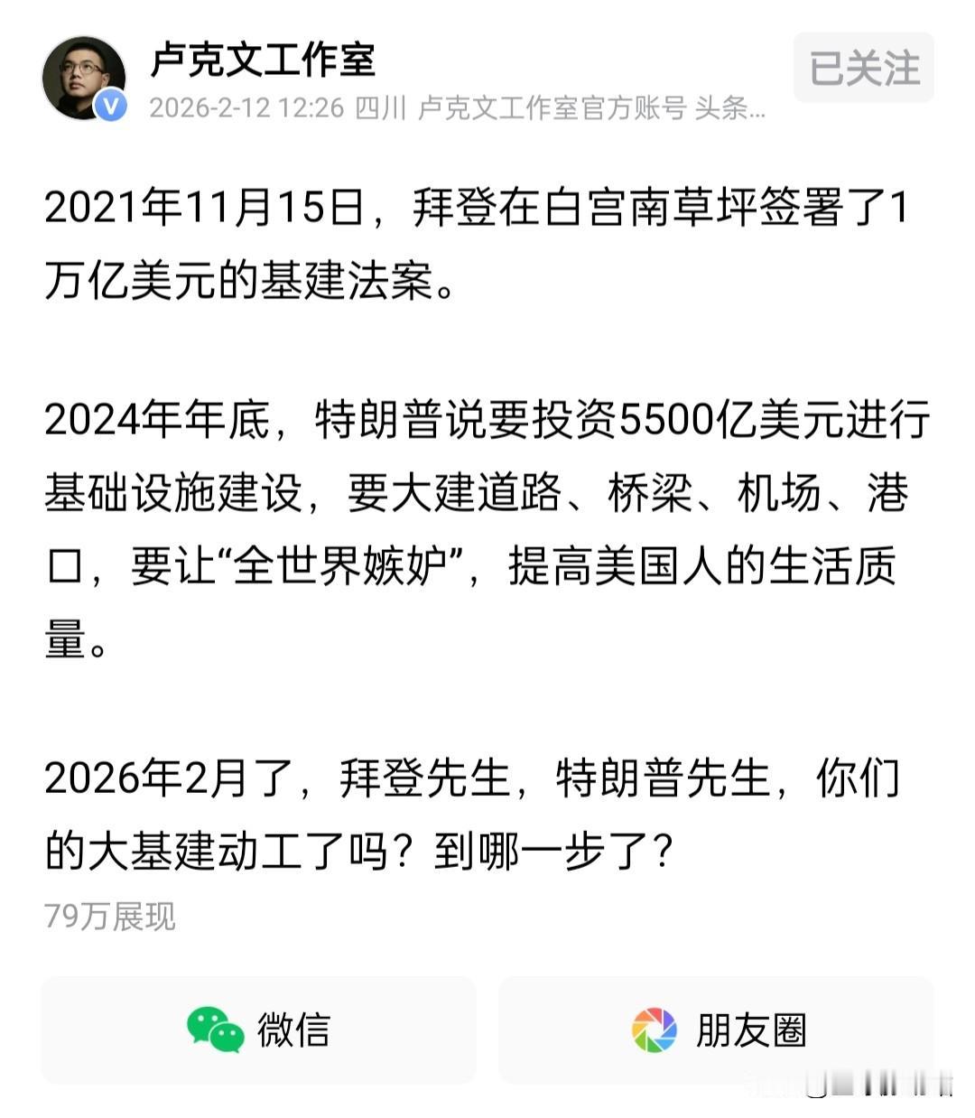 刚才看到卢克文的最新动态，

说两任总统签署了15500亿美元的基建法案，说要建