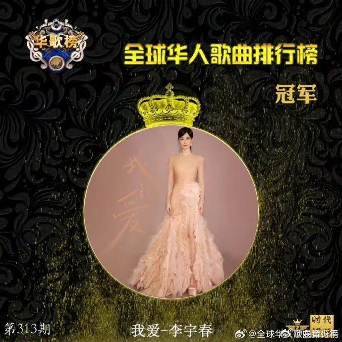 李宇春我爱入选中国当代歌曲创作精品果然李宇春带来的惊喜可不止一点点，看到这一次的