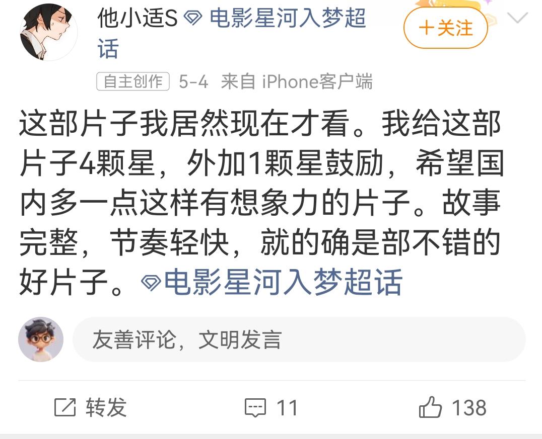 这是于适粉丝吧，《星河入梦》韩延导演炫技之作，流媒体平台免费看了，不要错过。