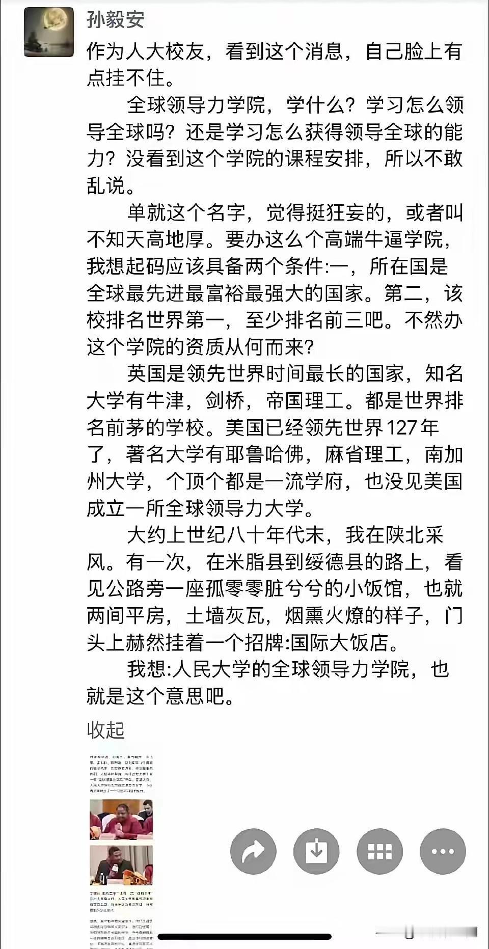 我们一定可以领导全球的，我深信不疑！