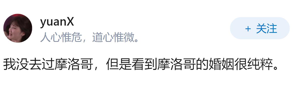 如何看待摩洛哥女孩婚礼现场在网络上爆火？