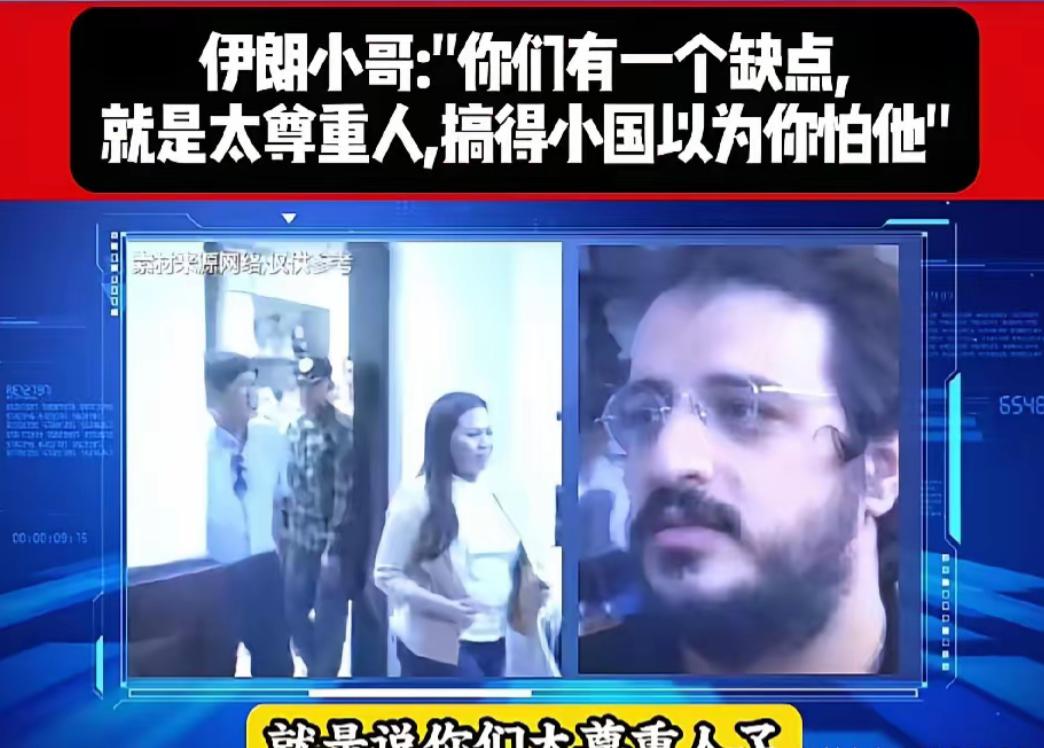 为什么小国都不怕中国？伊朗人从外国人的视角，给出了答案。他说，是你们中国，中国人