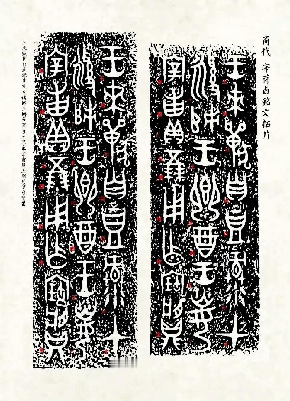 吉金拓片