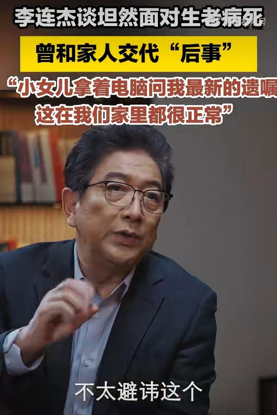 12月28日，李连杰这次接受水均益专访，算是挺坦然了。他说自己以前总觉得“清者自