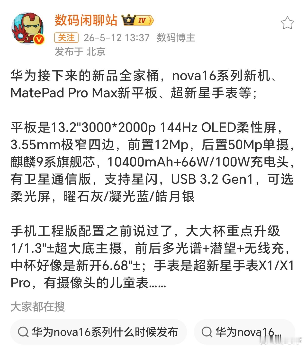 有传华为nova16系列6月1日发布？今年华为新机节奏明显加快了！而且荣耀600