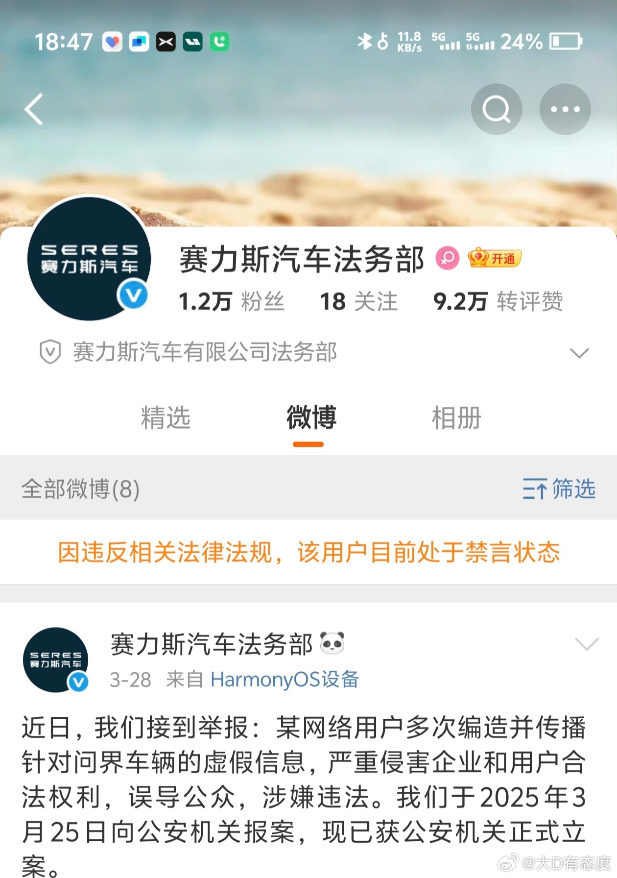 第一次看到法务部被微博禁言… ​​​
