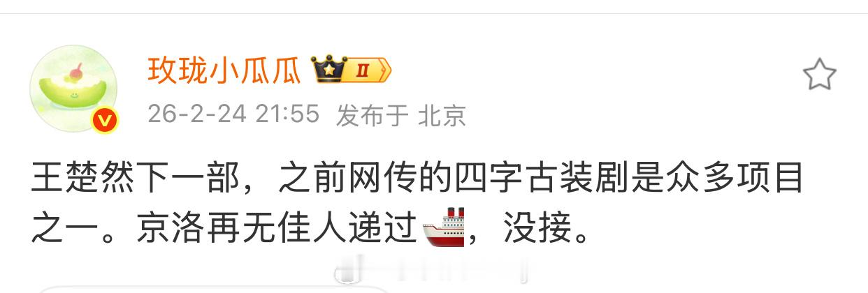 意思是这两位不会二搭京洛再无佳人了吗