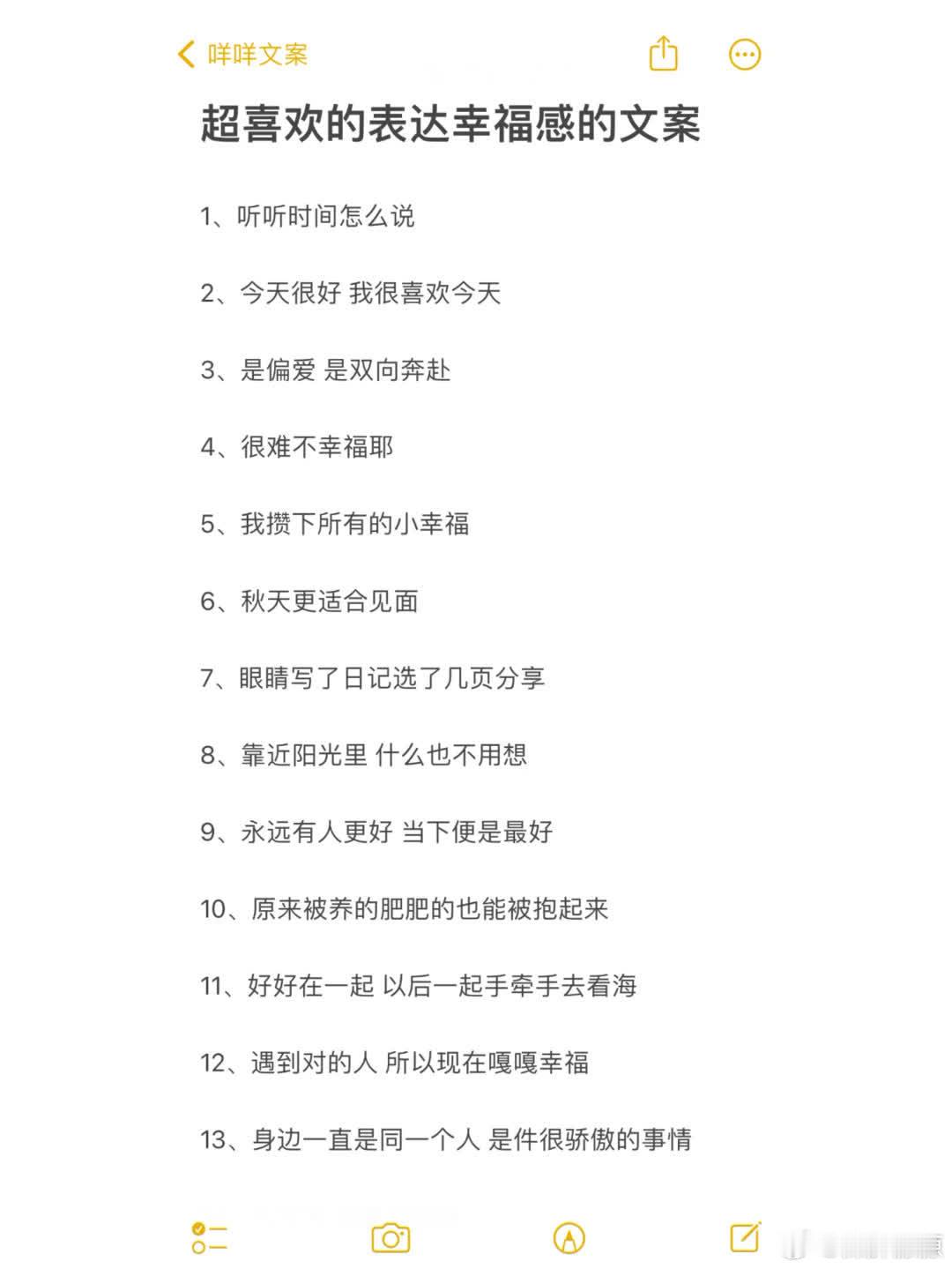 超喜欢的表达幸福感的文案  1、听听时间怎么说 2、今天很好 我很喜欢今天 3、