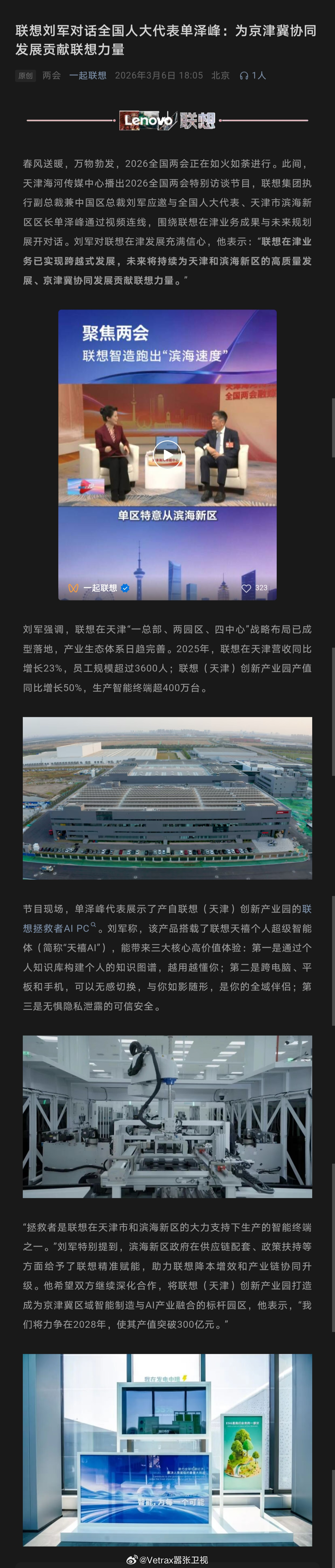 真正在践行京津冀协同发展的北京企业是……联想。 