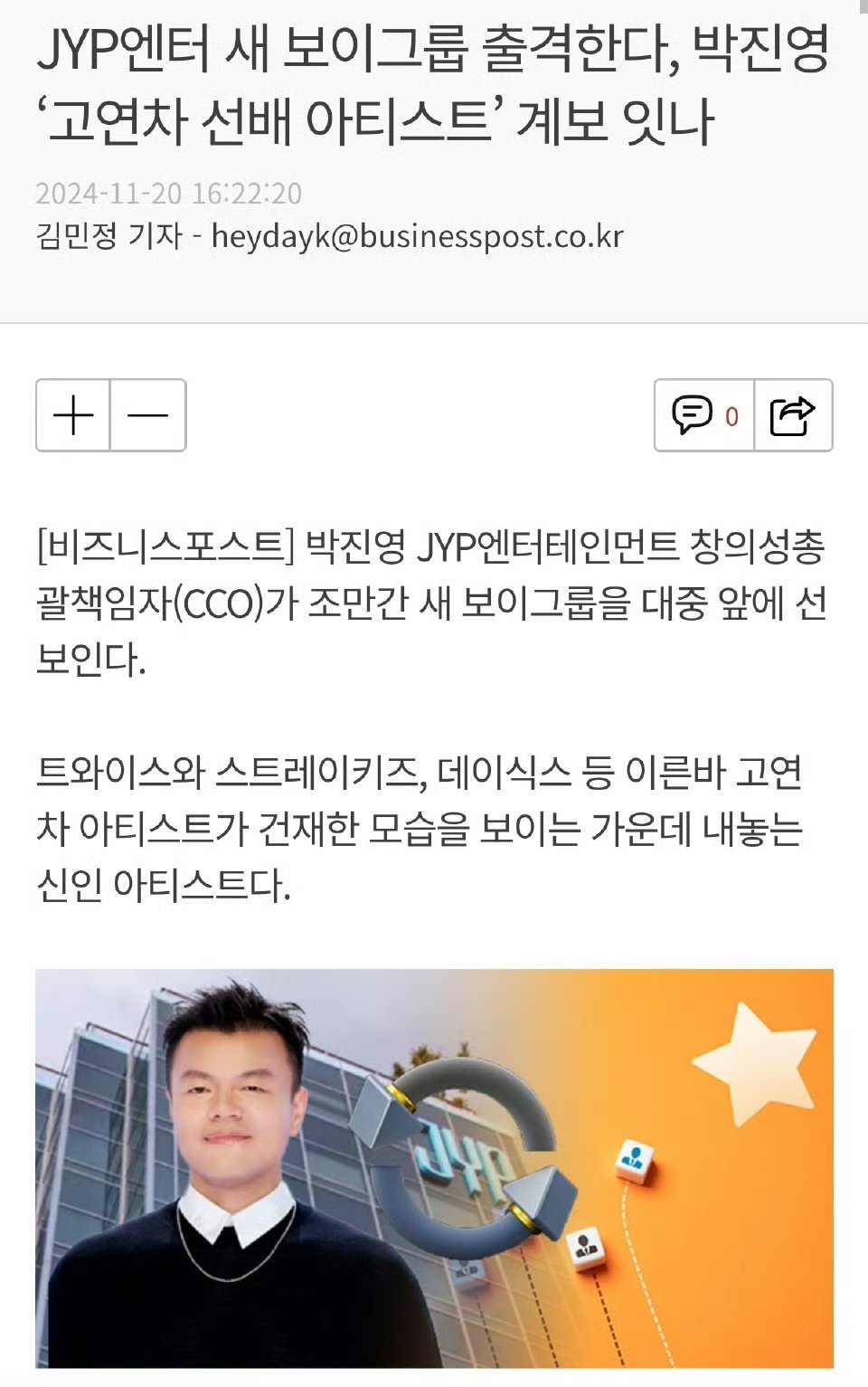 jyp新男团将出道 JYP新男团将出道，预计将于12月出道，你期待吗。 