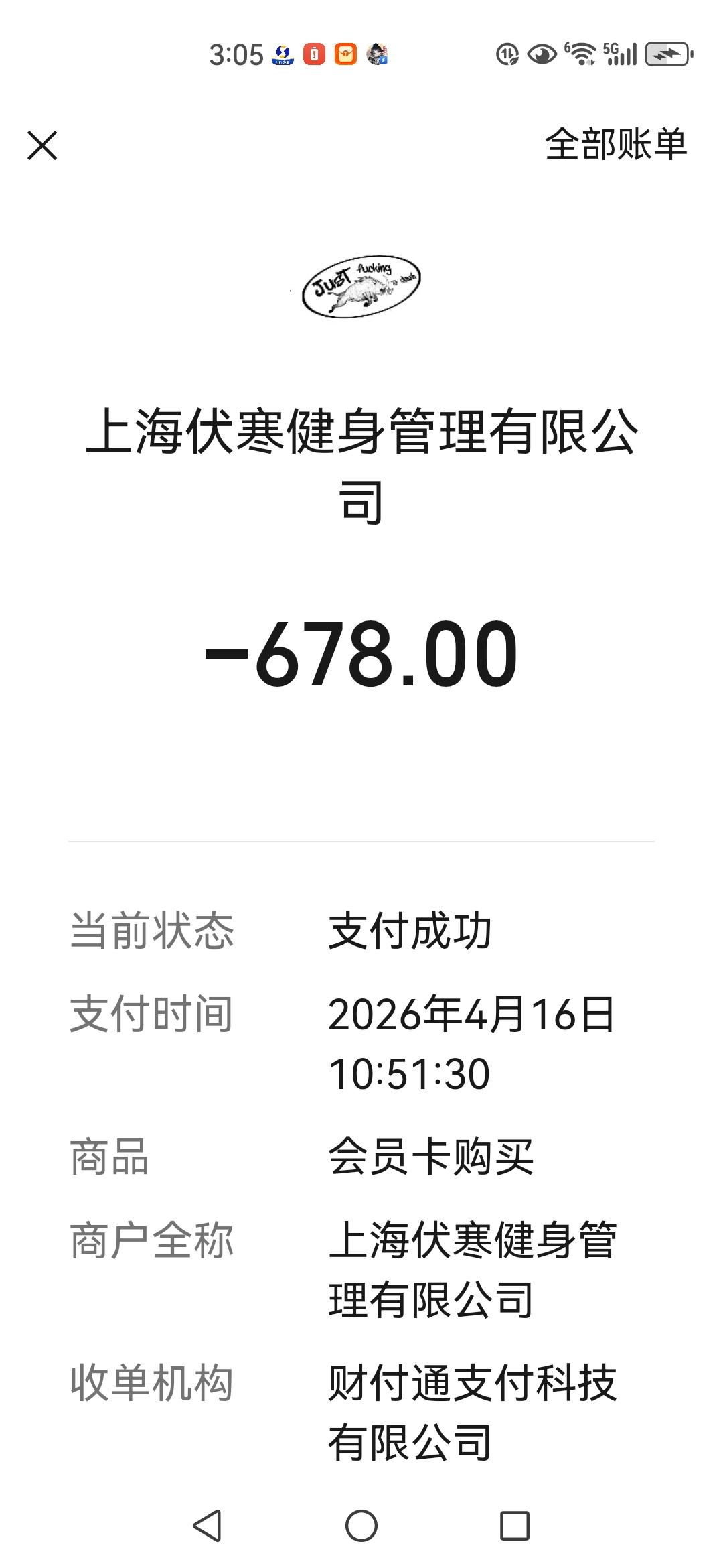 又为自己的健康投资买单了。

昨天刚从新西兰儿子家探亲回来，将近三个星期没去健身