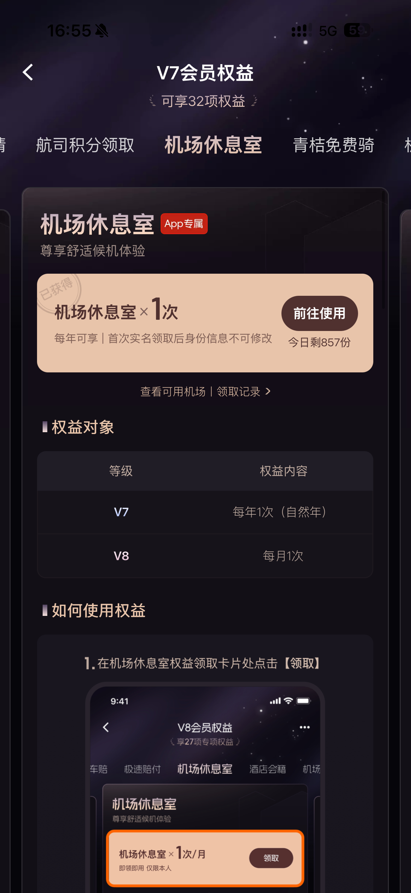 滴滴这个会员，还有点用用它兑换了一张沈阳机场的休息室送了不少杂七杂八的会员和优惠