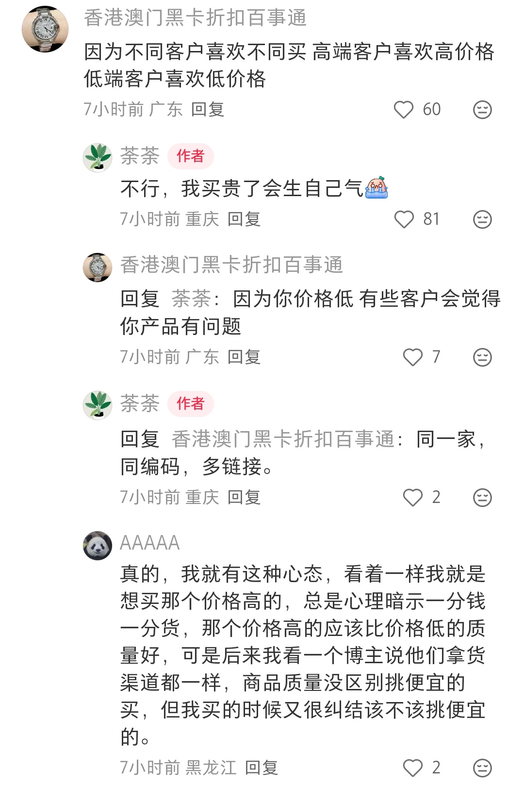 我经常收藏到同一家店的不同链接，图片都一样，只是价格不一样 