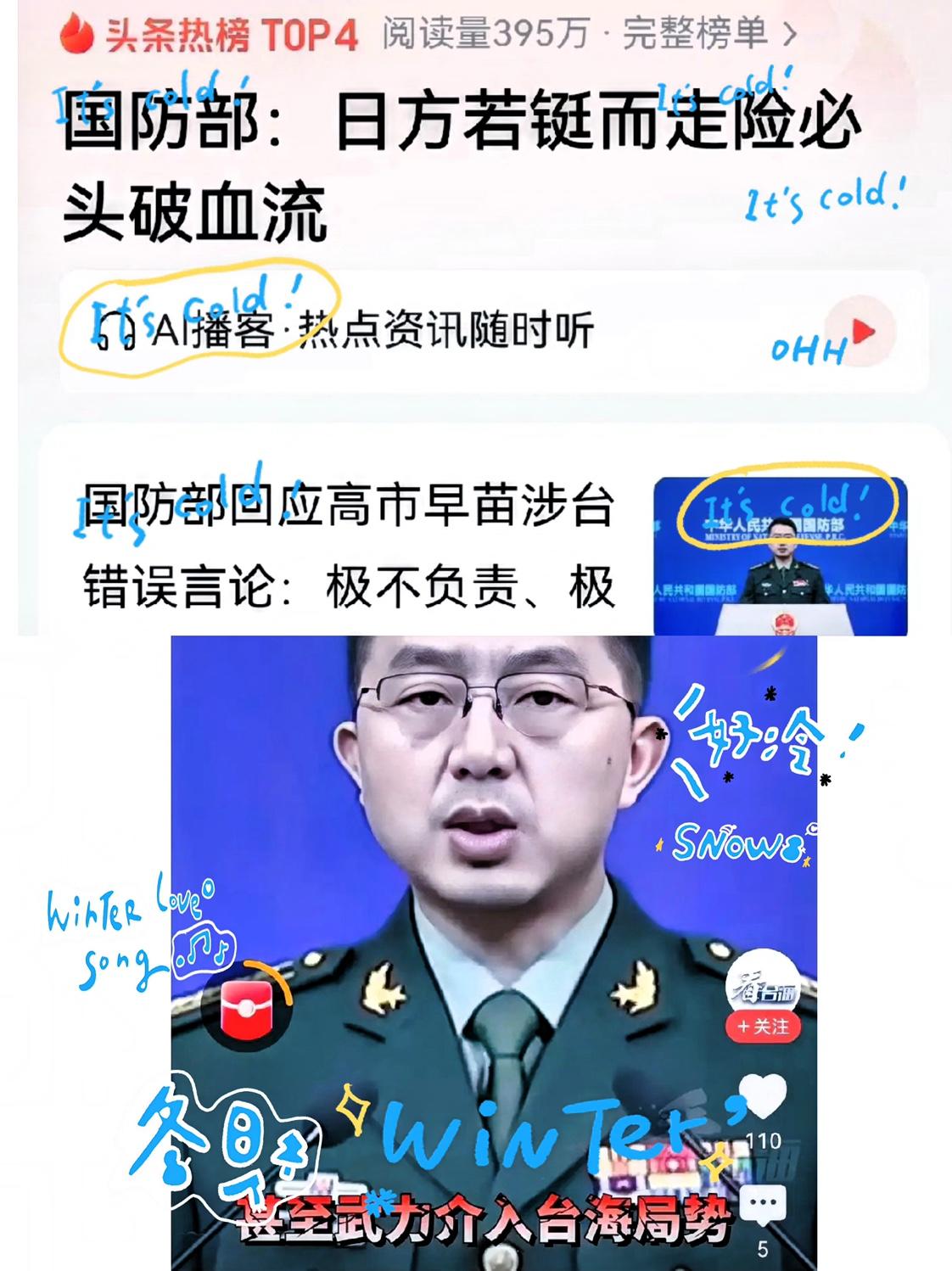 字少事儿大！咱中国国防部这通硬气警告，给高市早苗吓得指定头皮发麻！

11月14