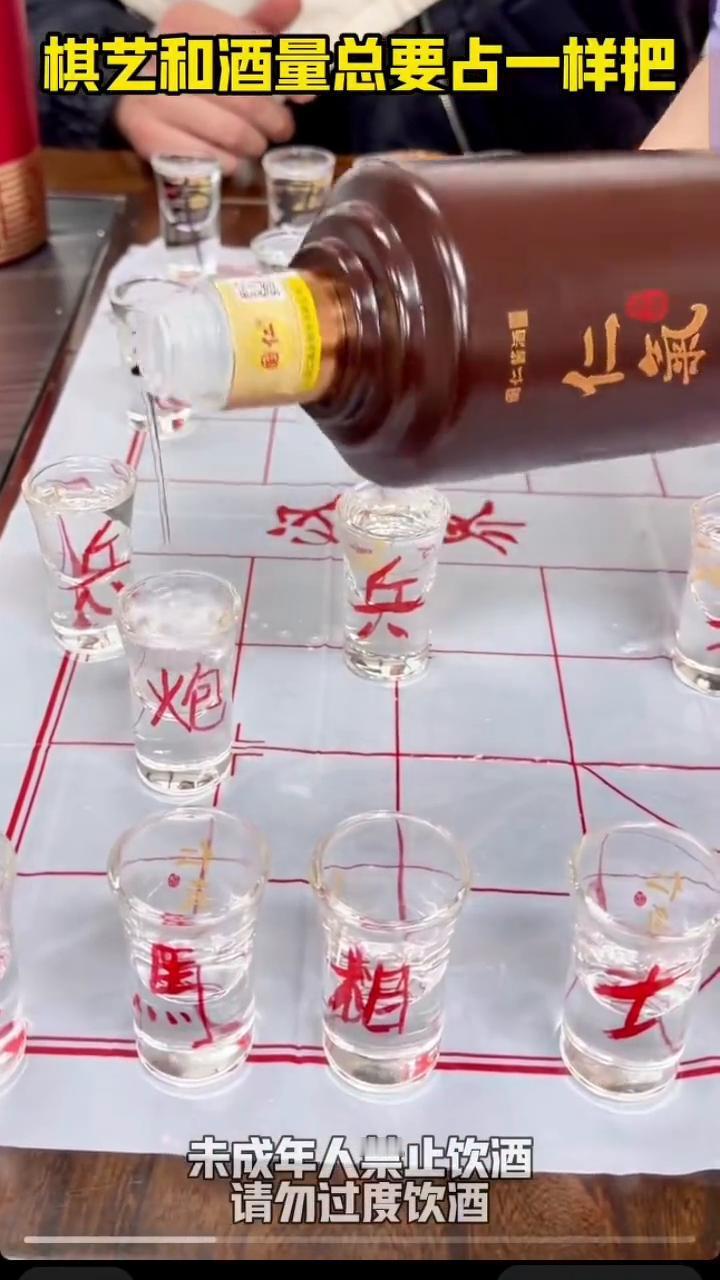 棋艺和酒量总要占一样把。
未成年人禁止饮酒，请勿过度饮酒。