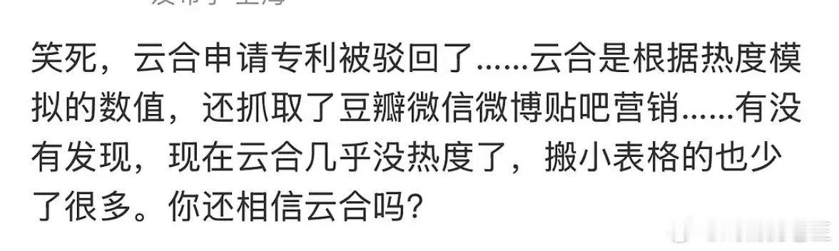 所以，到底哪些粉丝最喜欢用云合来吹又是哪些粉丝喜欢用云合来拉踩剧 