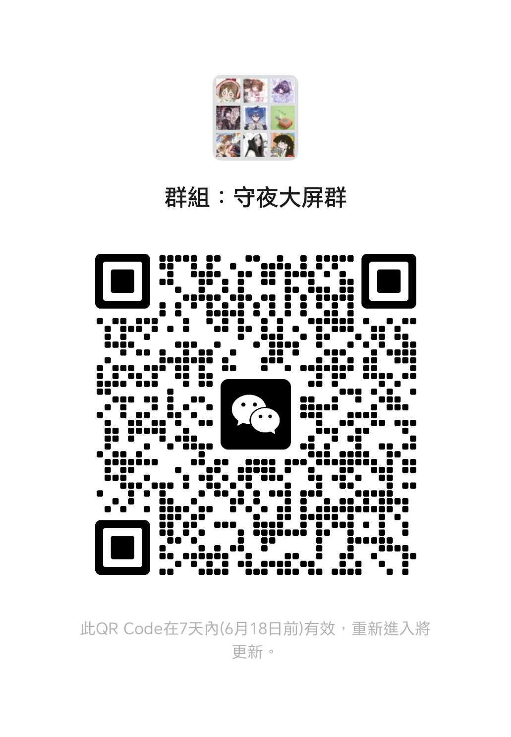 第五人格守夜人 老师们咱们生日大屏群有新任务嘞，没做的快来一下子就好了在裙里的老